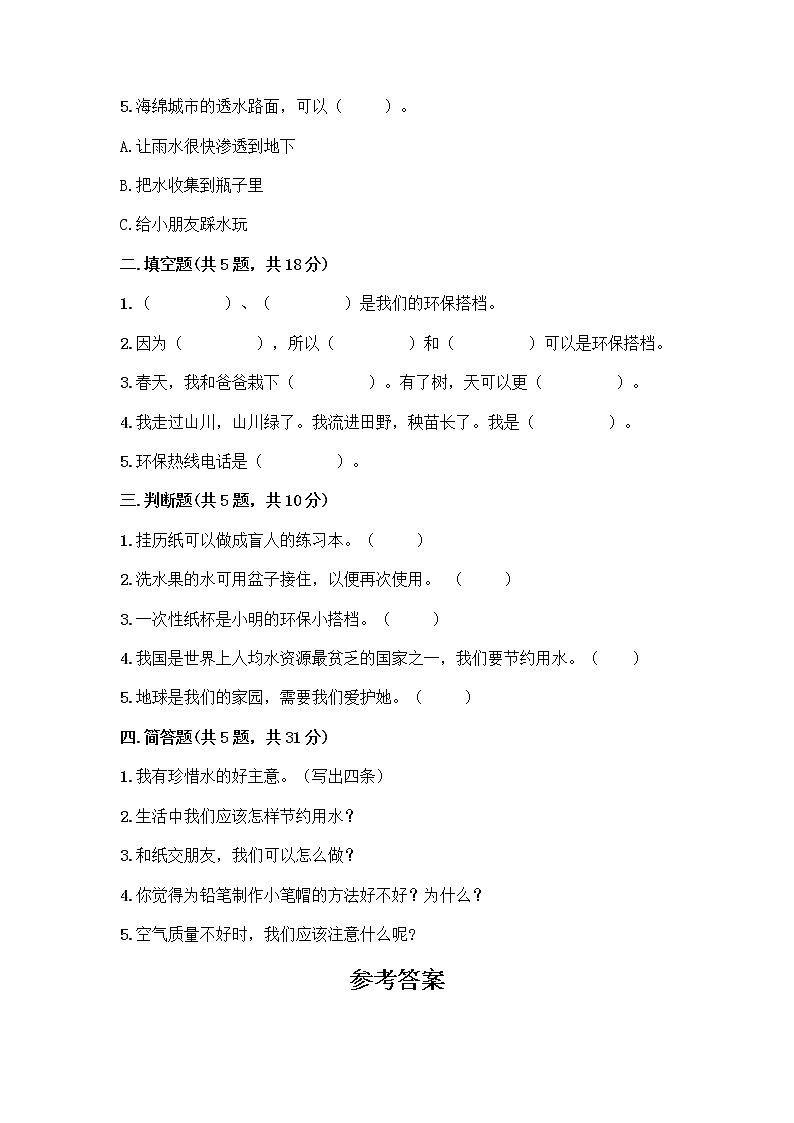 部编版(五四制)二年级下册第三单元 绿色小卫士 11 我是一张纸测试卷附完整答案（名师系列）02