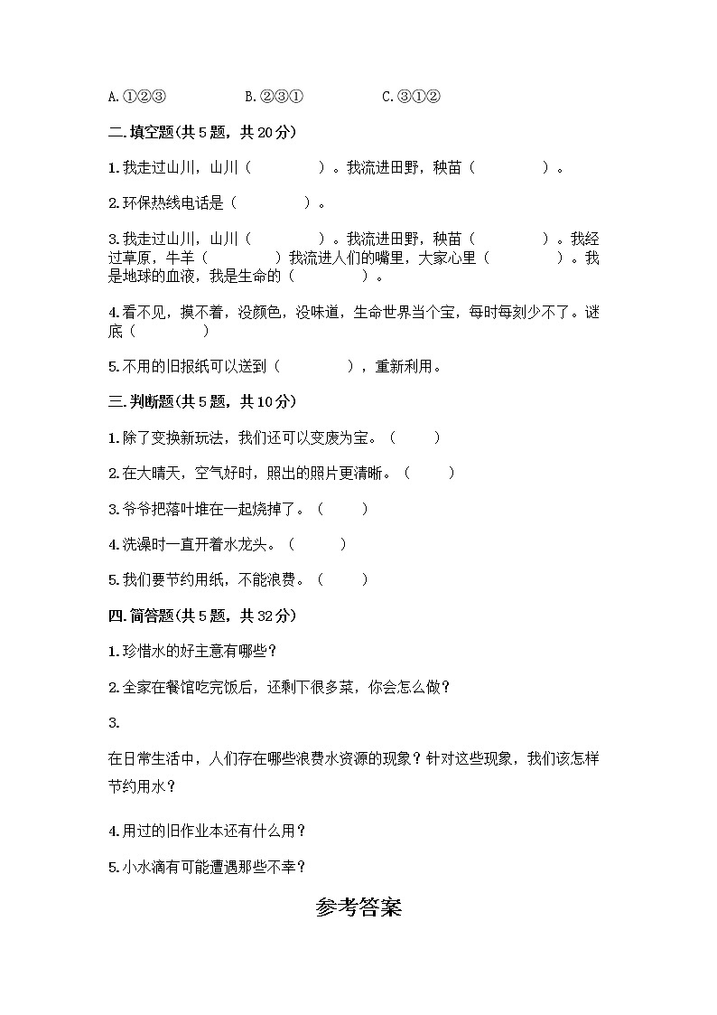 部编版(五四制)二年级下册第三单元 绿色小卫士 11 我是一张纸测试卷附参考答案【达标题】02