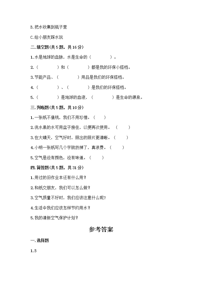 部编版(五四制)二年级下册第三单元 绿色小卫士 11 我是一张纸测试卷附完整答案【全优】02