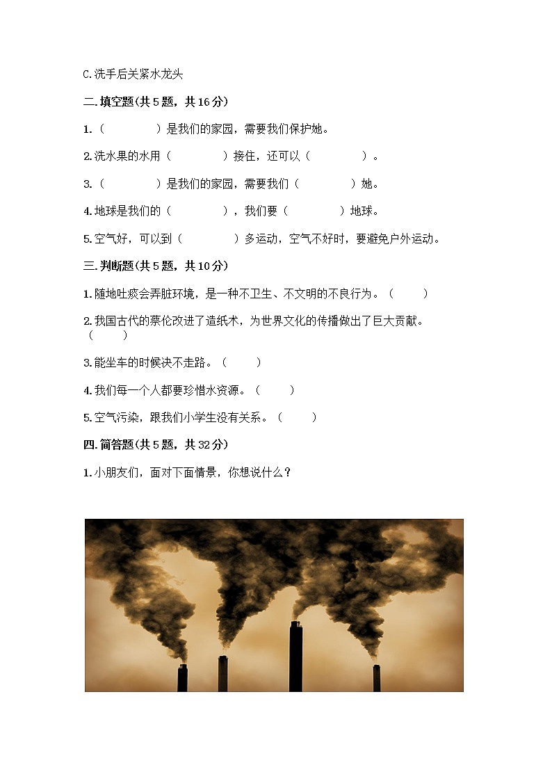 部编版(五四制)二年级下册第三单元 绿色小卫士 11 我是一张纸测试卷含完整答案【考点梳理】02