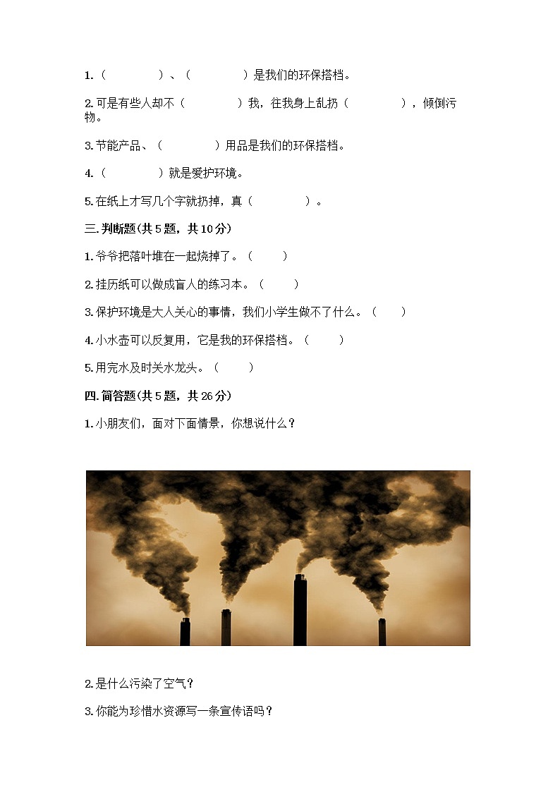 部编版(五四制)二年级下册第三单元 绿色小卫士 11 我是一张纸测试卷含答案【综合题】02