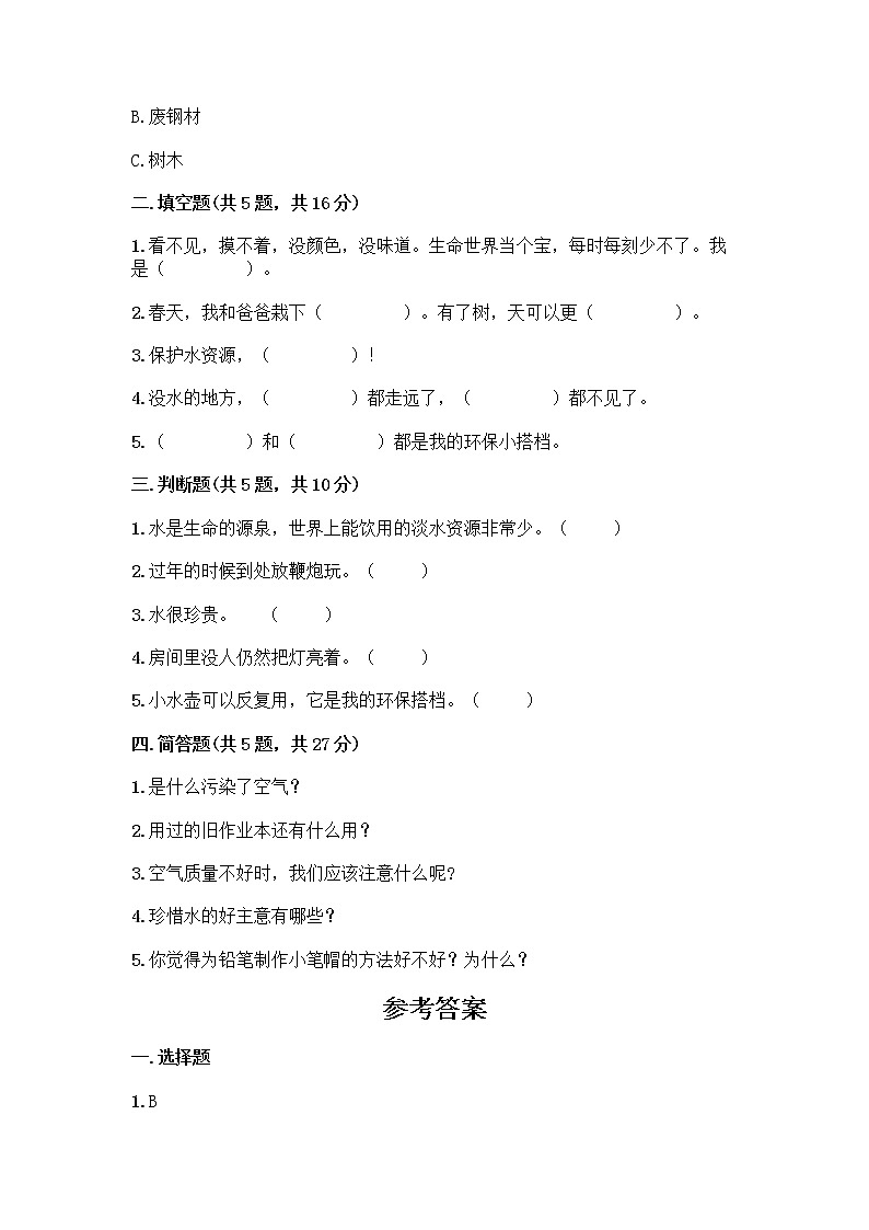 部编版(五四制)二年级下册第三单元 绿色小卫士 11 我是一张纸测试卷附完整答案（各地真题）02