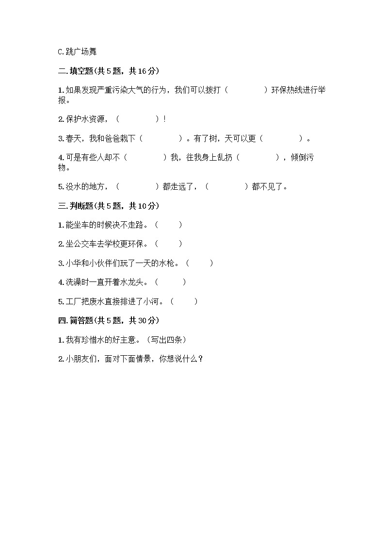 部编版(五四制)二年级下册第三单元 绿色小卫士 11 我是一张纸测试卷【考点精练】02