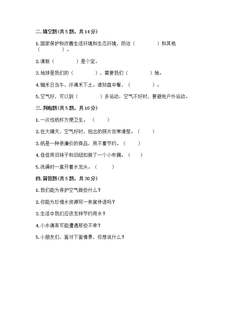 部编版(五四制)二年级下册第三单元 绿色小卫士 11 我是一张纸测试卷附完整答案（夺冠）02