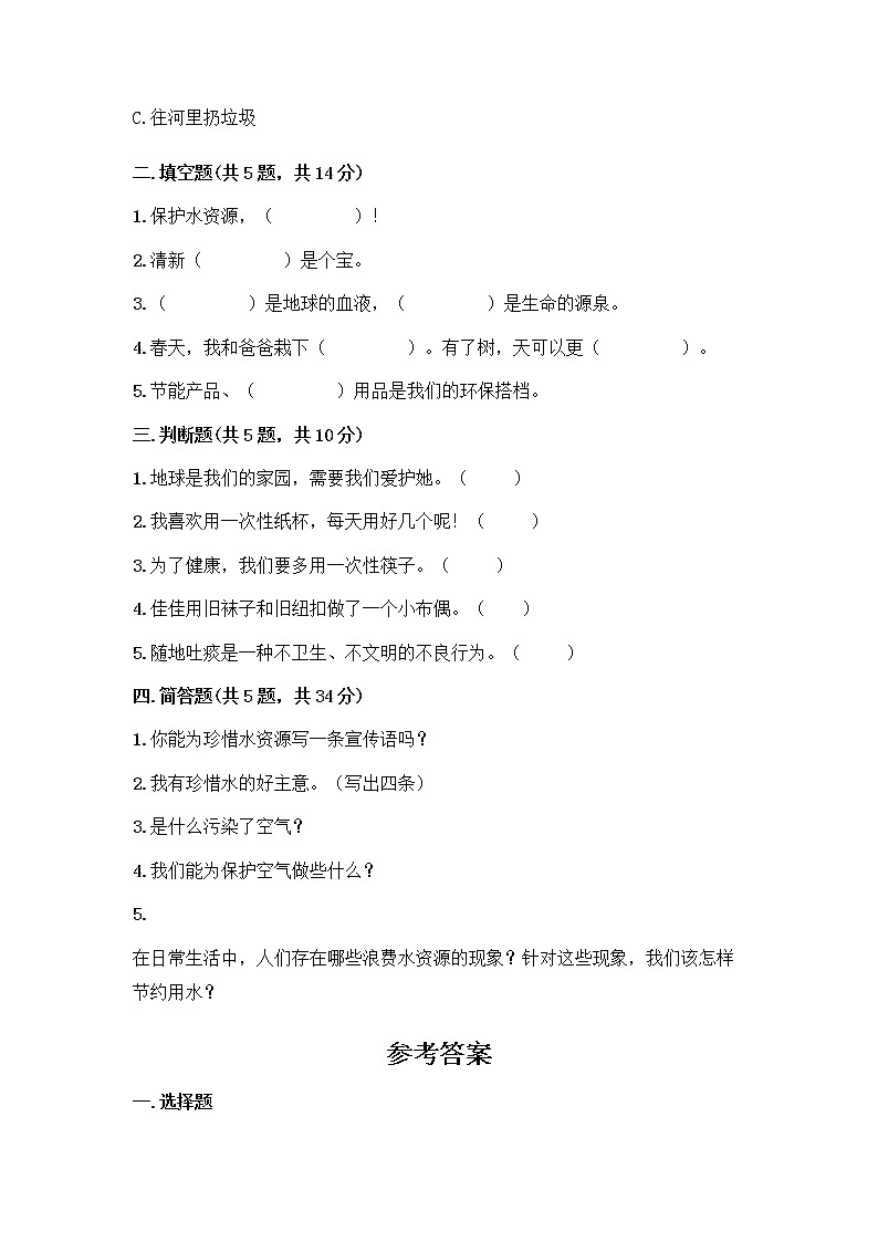 部编版(五四制)二年级下册第三单元 绿色小卫士 11 我是一张纸测试卷含完整答案【名师系列】02