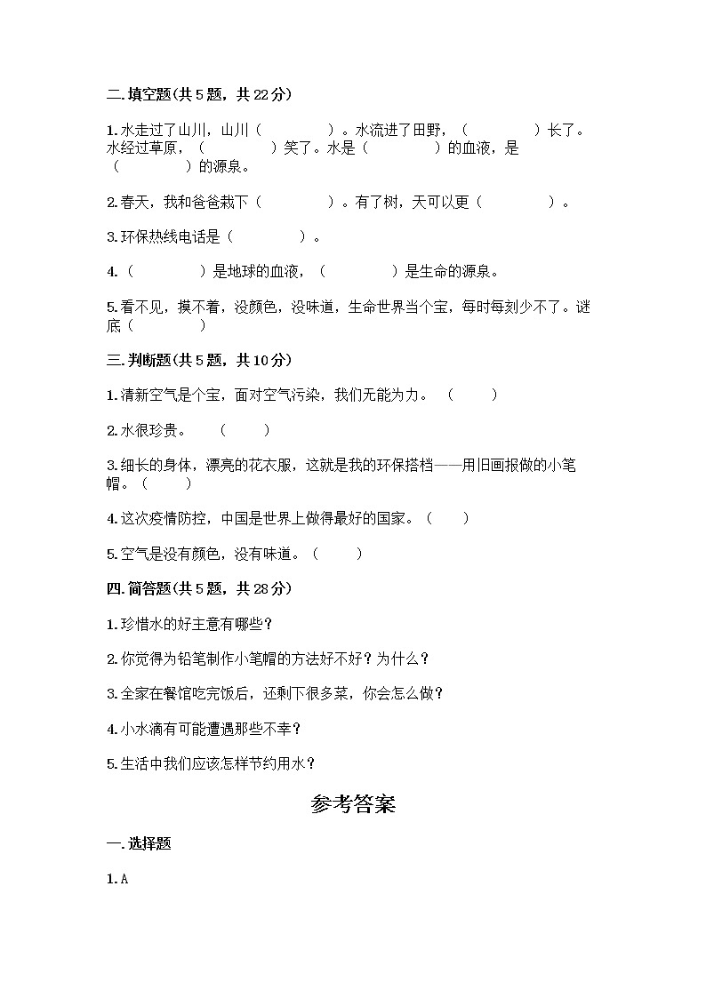 部编版(五四制)二年级下册第三单元 绿色小卫士 11 我是一张纸测试卷含答案【达标题】02