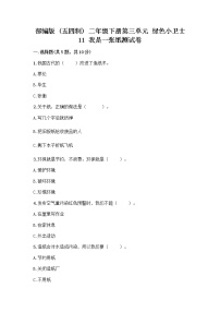 人教部编版 (五四制)二年级下册11 我是一张纸课时训练