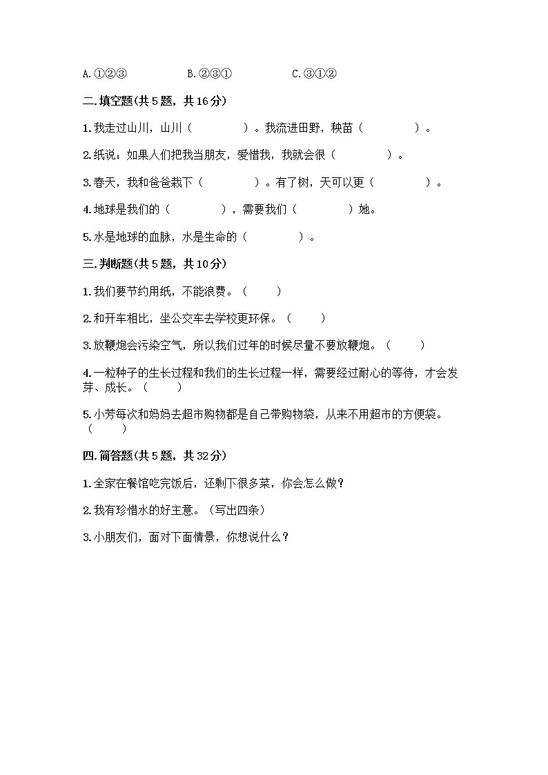 部编版(五四制)二年级下册第三单元 绿色小卫士 11 我是一张纸测试卷【考点梳理】02