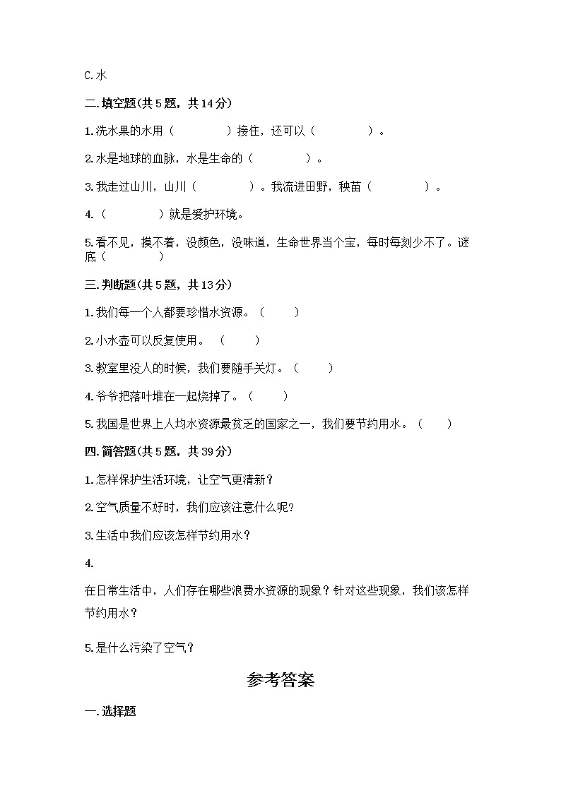部编版(五四制)二年级下册第三单元 绿色小卫士 11 我是一张纸测试卷附完整答案（夺冠系列）02