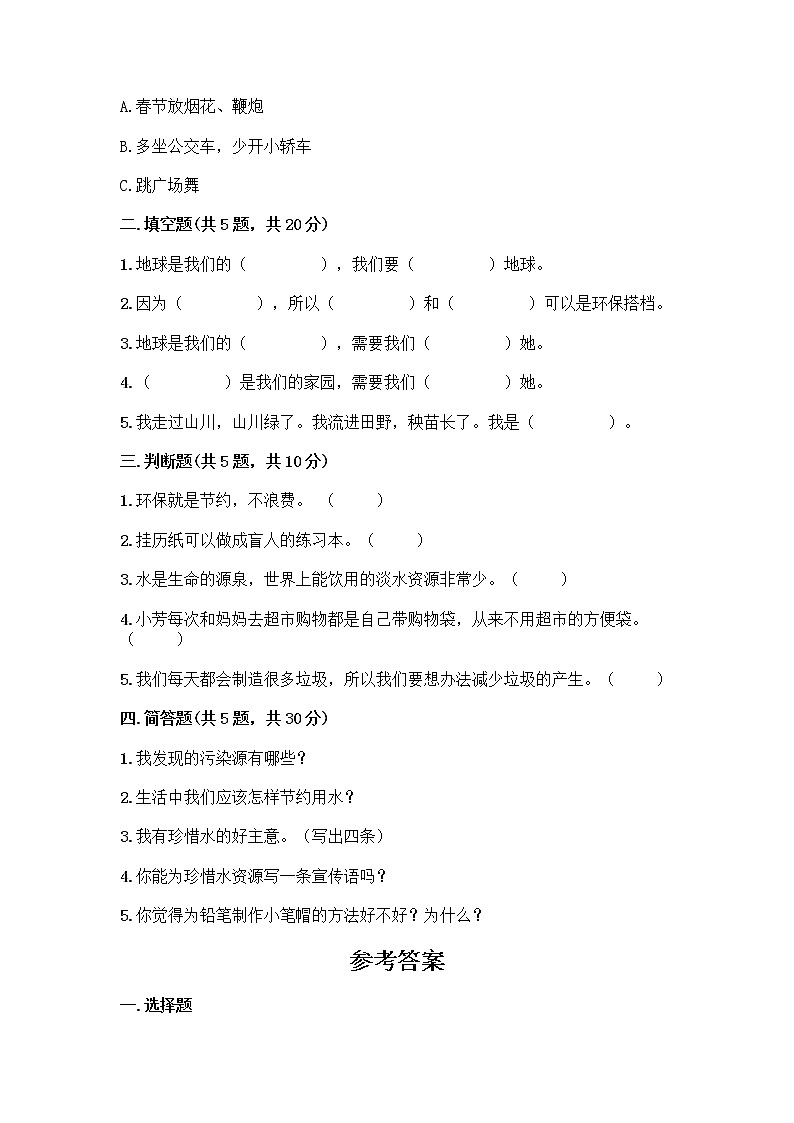 部编版(五四制)二年级下册第三单元 绿色小卫士 11 我是一张纸测试卷含答案【综合卷】02