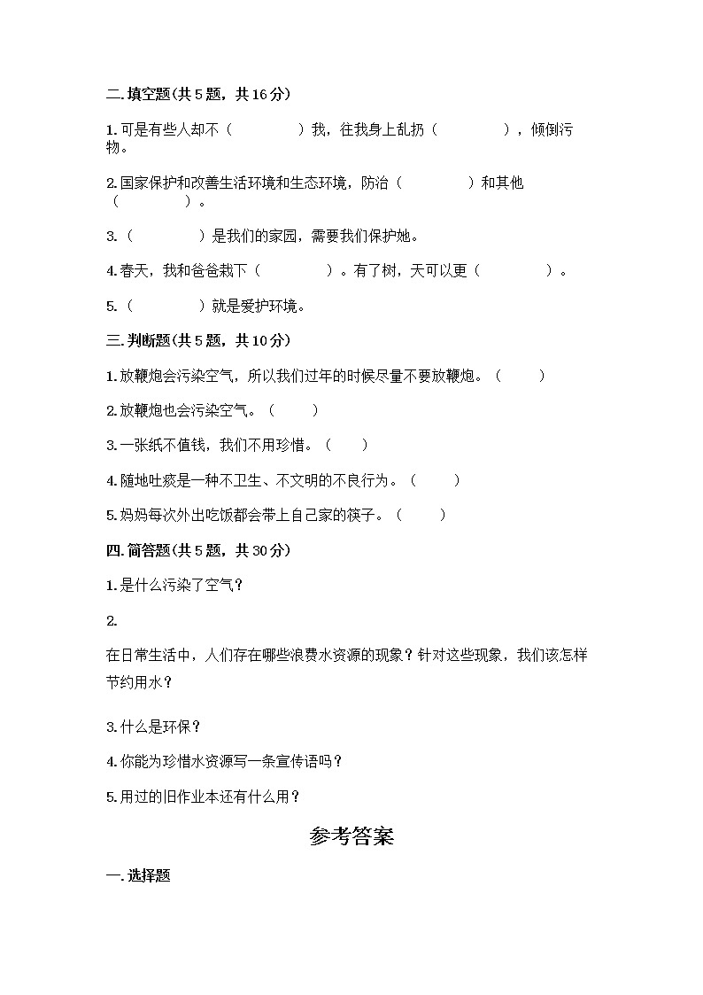 部编版(五四制)二年级下册第三单元 绿色小卫士 11 我是一张纸测试卷含完整答案【精选题】02