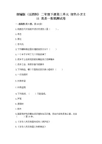 政治 (道德与法治)二年级下册第三单元 绿色小卫士11 我是一张纸测试题