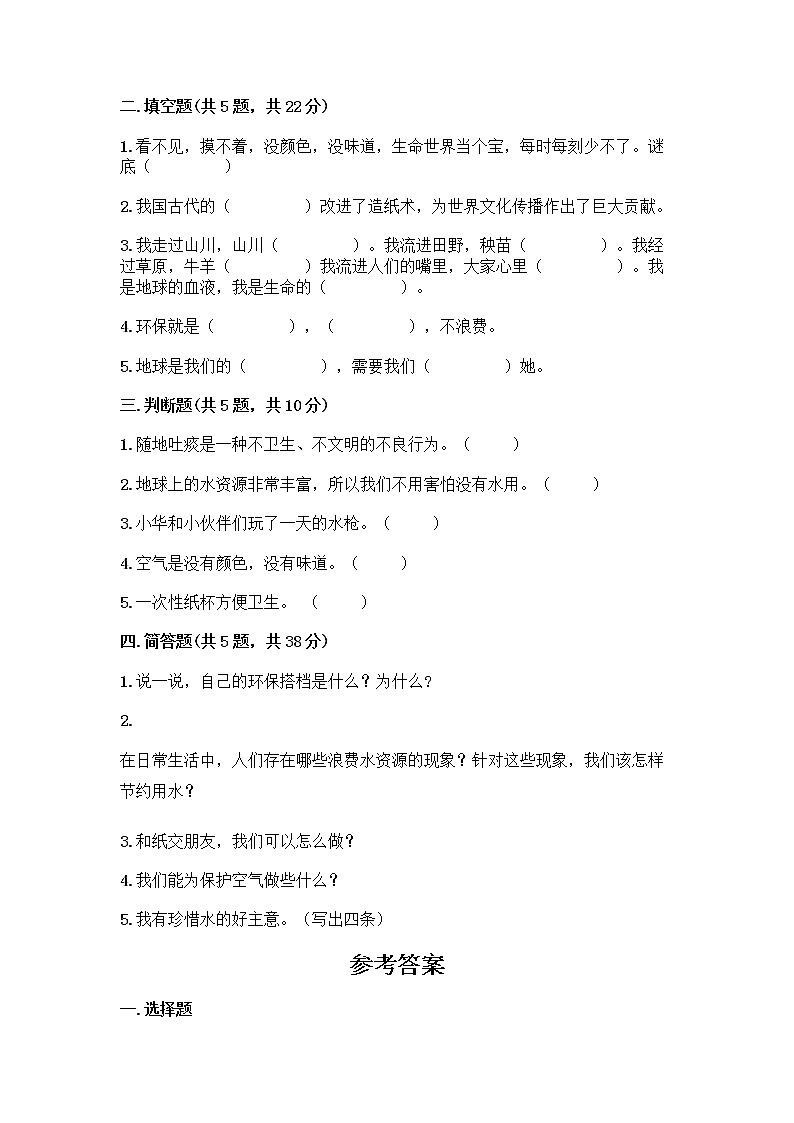 部编版(五四制)二年级下册第三单元 绿色小卫士 11 我是一张纸测试卷精品（基础题）02