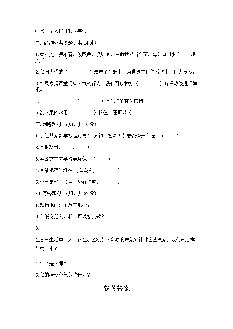部编版(五四制)二年级下册第三单元 绿色小卫士 11 我是一张纸测试卷及完整答案【网校专用】02
