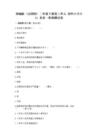 小学政治 (道德与法治)第三单元 绿色小卫士11 我是一张纸当堂检测题