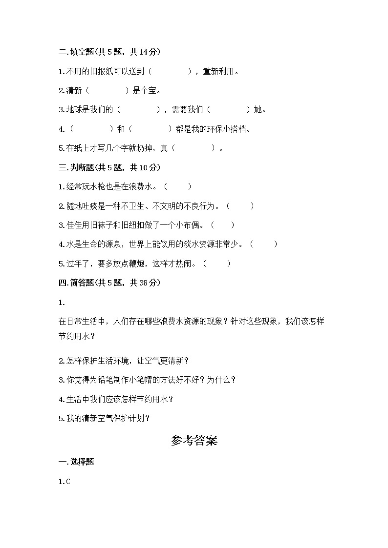 部编版(五四制)二年级下册第三单元 绿色小卫士 11 我是一张纸测试卷一套含答案【精品】02