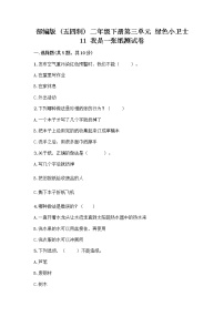 小学政治 (道德与法治)人教部编版 (五四制)二年级下册11 我是一张纸当堂达标检测题