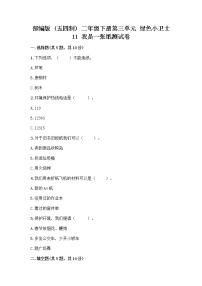 小学政治 (道德与法治)人教部编版 (五四制)二年级下册11 我是一张纸测试题