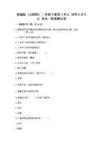 政治 (道德与法治)二年级下册第三单元 绿色小卫士11 我是一张纸综合训练题