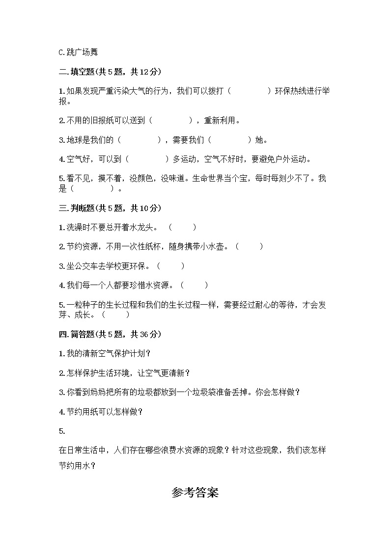 部编版(五四制)二年级下册第三单元 绿色小卫士 11 我是一张纸测试卷丨精品（名师推荐）02