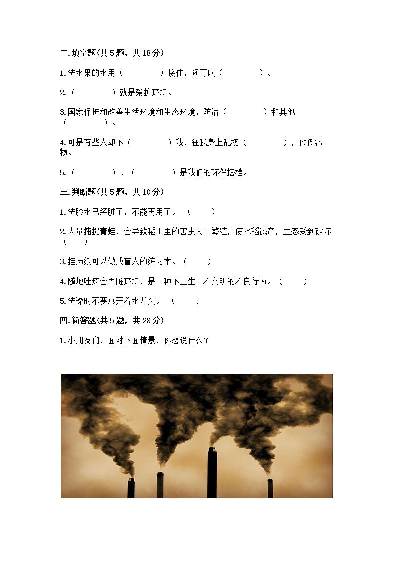 部编版(五四制)二年级下册第三单元 绿色小卫士 11 我是一张纸测试卷-精品（精选题）02