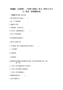 小学政治 (道德与法治)人教部编版 (五四制)二年级下册第三单元 绿色小卫士11 我是一张纸课时训练