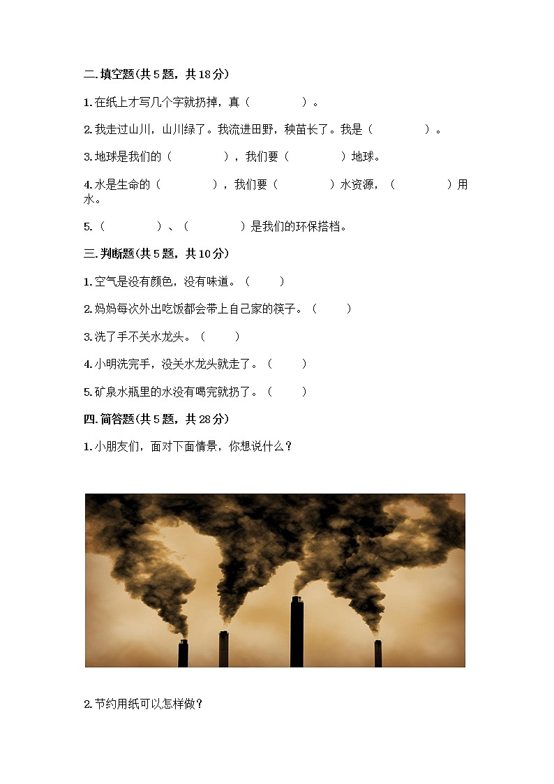 部编版(五四制)二年级下册第三单元 绿色小卫士 11 我是一张纸测试卷加答案（夺冠）02