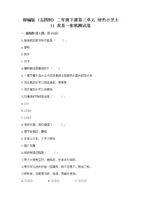 政治 (道德与法治)二年级下册第三单元 绿色小卫士11 我是一张纸同步训练题