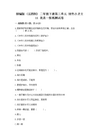 政治 (道德与法治)人教部编版 (五四制)11 我是一张纸练习题