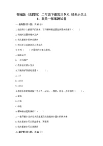 小学政治 (道德与法治)第三单元 绿色小卫士11 我是一张纸同步训练题