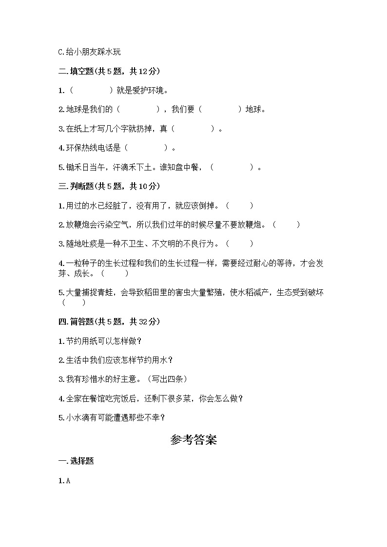 部编版(五四制)二年级下册第三单元 绿色小卫士 11 我是一张纸测试卷及参考答案（B卷）02