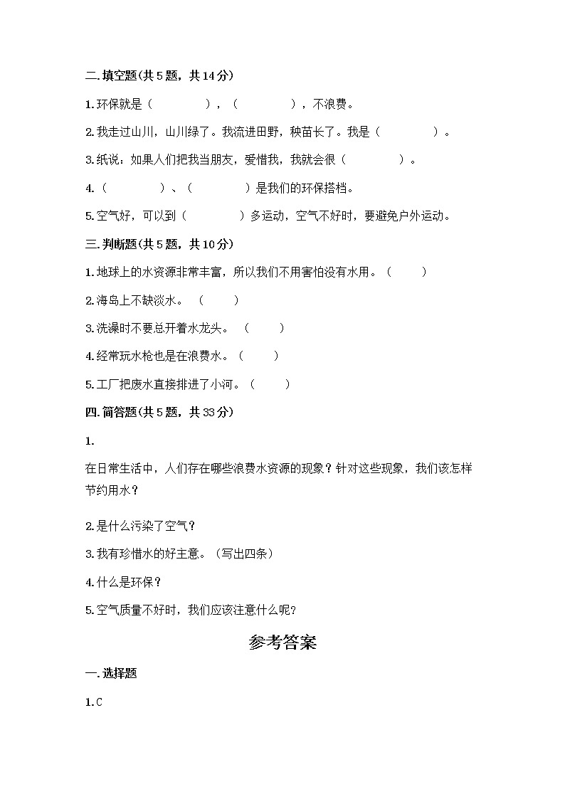 部编版(五四制)二年级下册第三单元 绿色小卫士 11 我是一张纸测试卷含答案【完整版】02