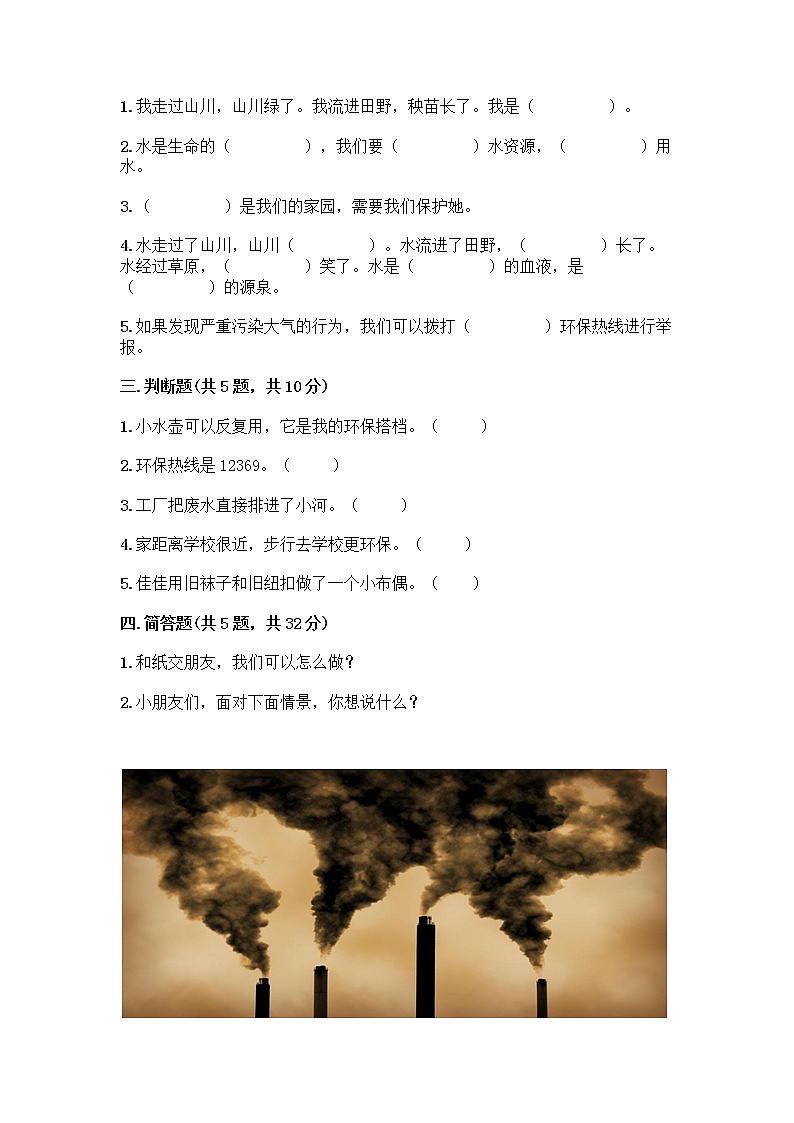 部编版(五四制)二年级下册第三单元 绿色小卫士 11 我是一张纸测试卷-精品（达标题）02