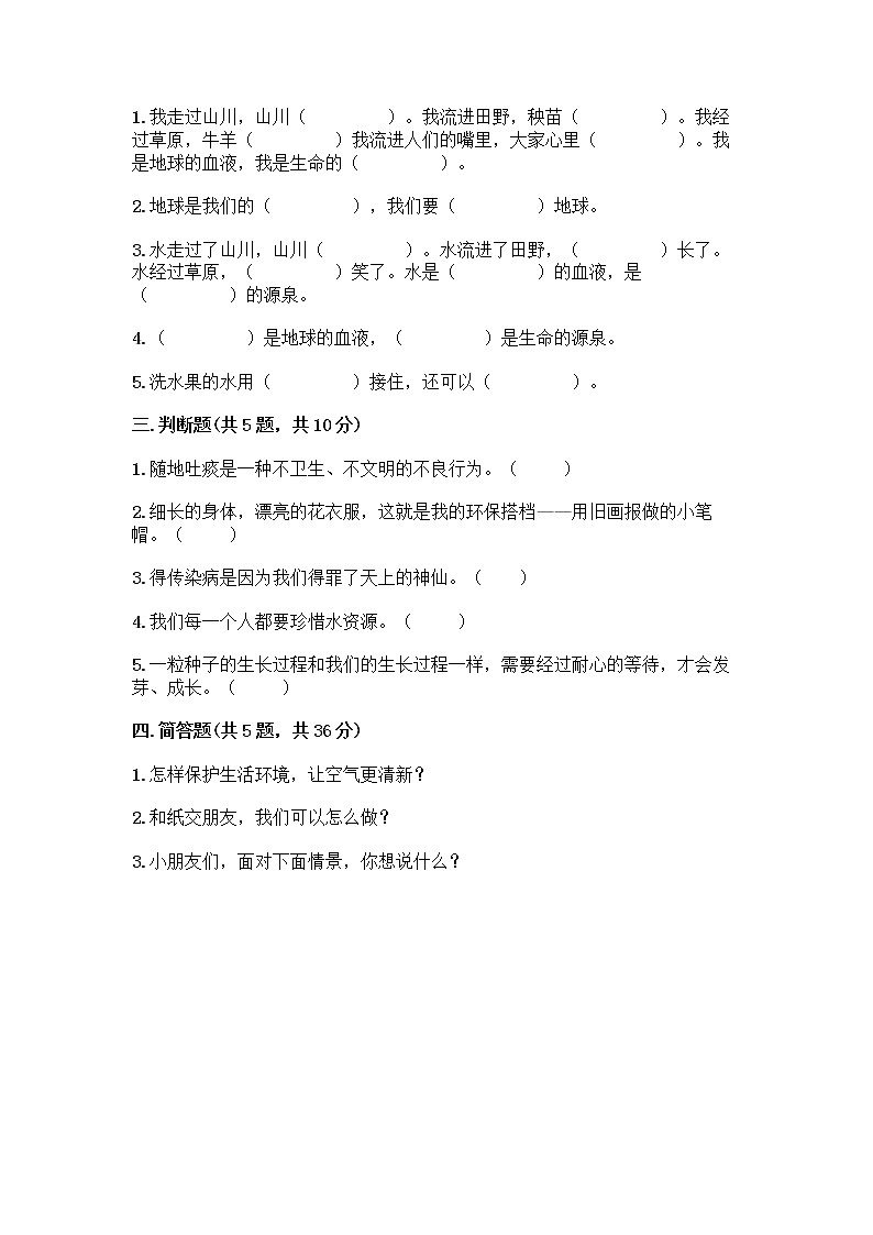 部编版(五四制)二年级下册第三单元 绿色小卫士 11 我是一张纸测试卷丨精品（典优）02