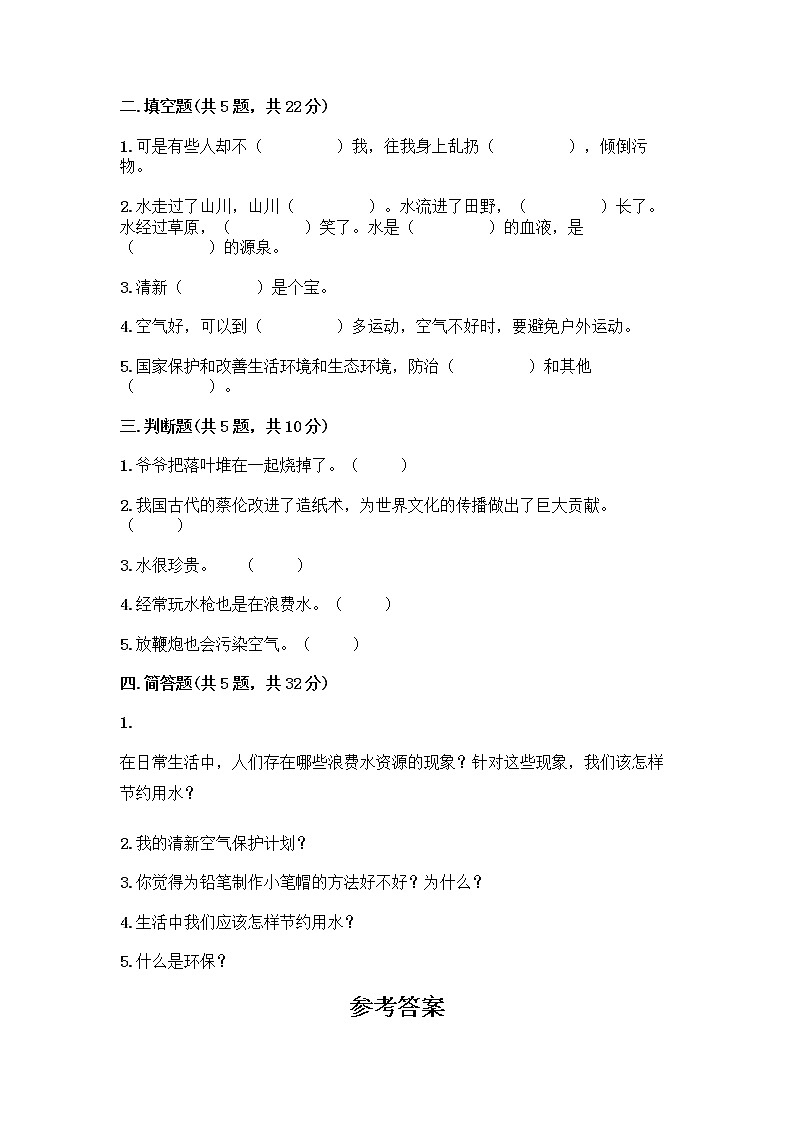 部编版(五四制)二年级下册第三单元 绿色小卫士 11 我是一张纸测试卷丨精品（夺分金卷）02