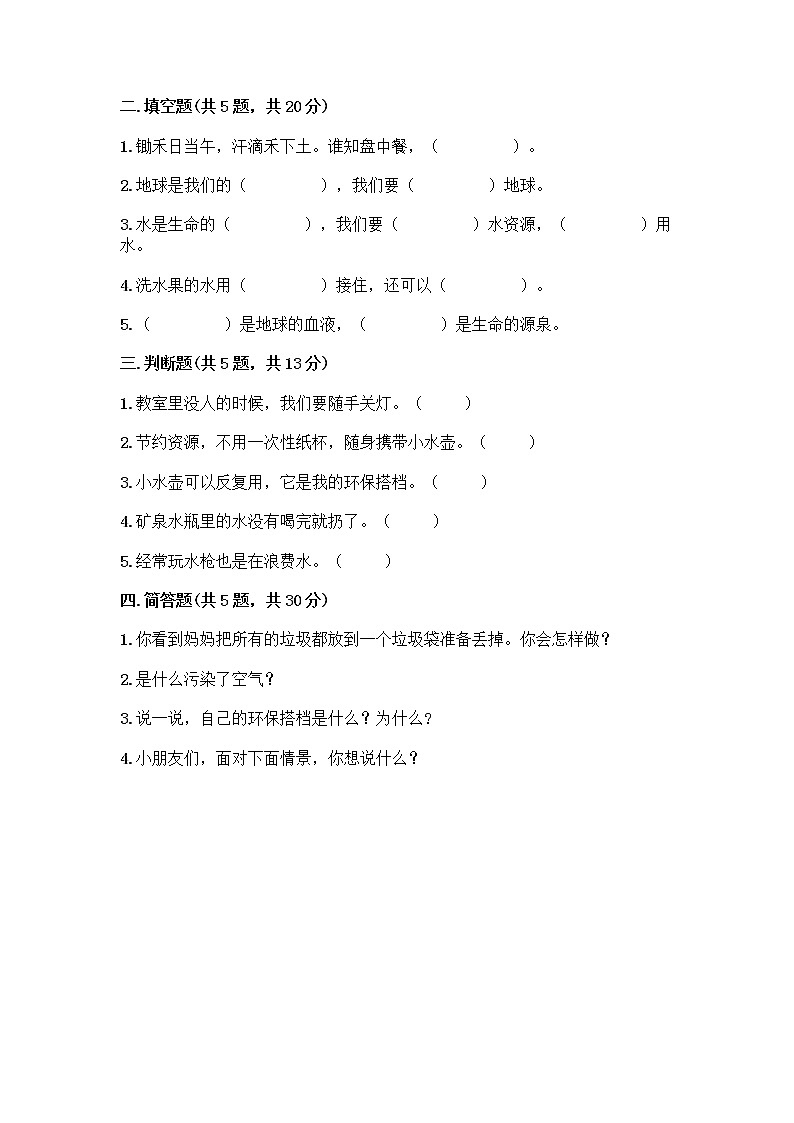 部编版(五四制)二年级下册第三单元 绿色小卫士 11 我是一张纸测试卷加答案（培优B卷）02