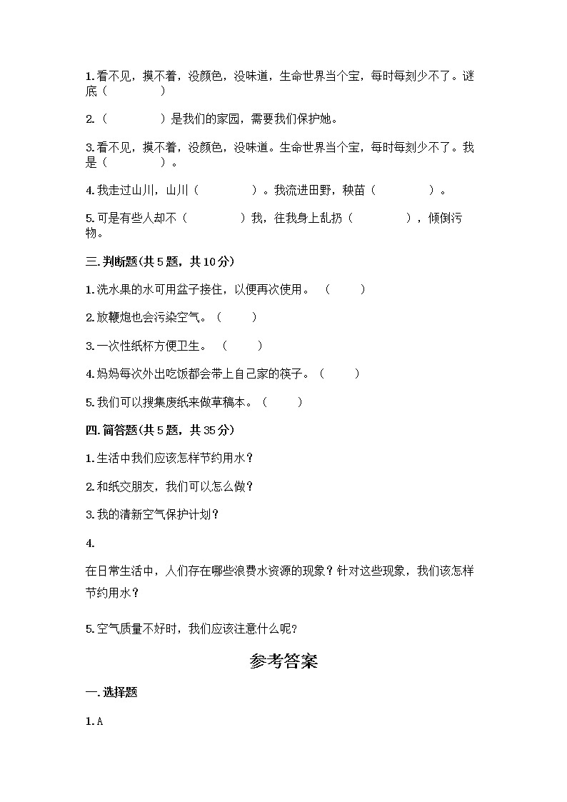 部编版(五四制)二年级下册第三单元 绿色小卫士 11 我是一张纸测试卷及答案【典优】02