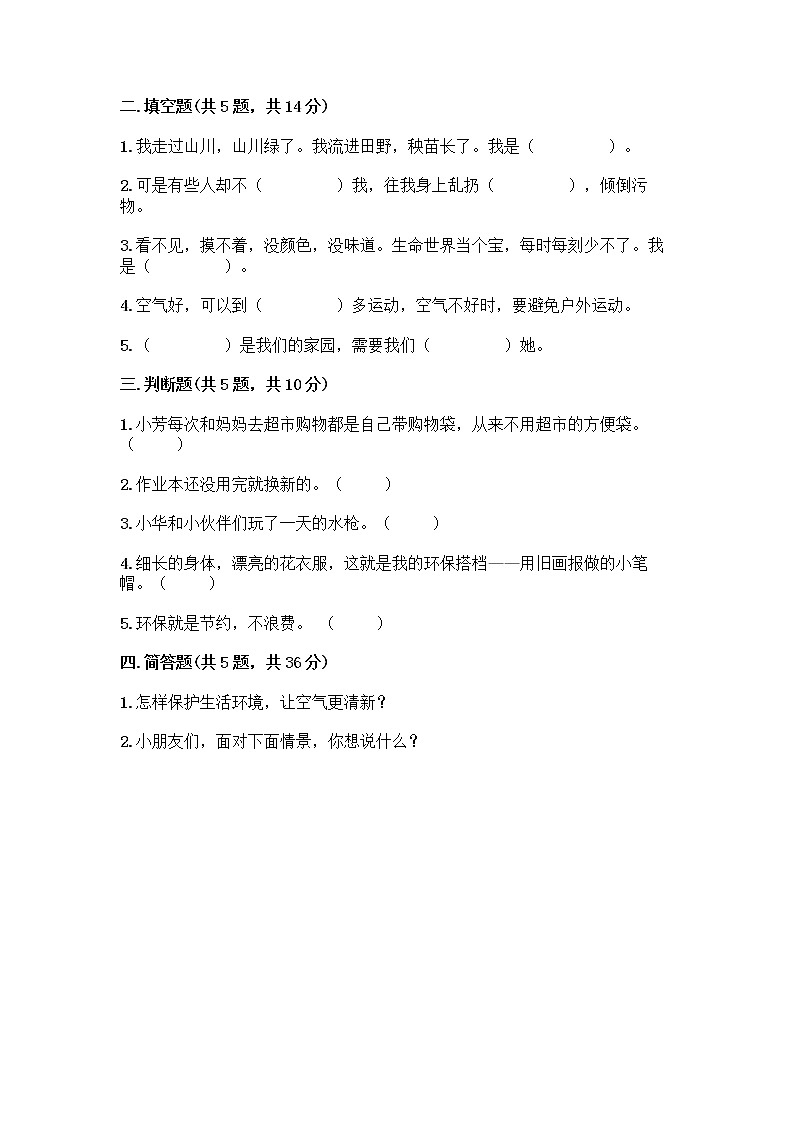 部编版(五四制)二年级下册第三单元 绿色小卫士 11 我是一张纸测试卷含答案【夺分金卷】02