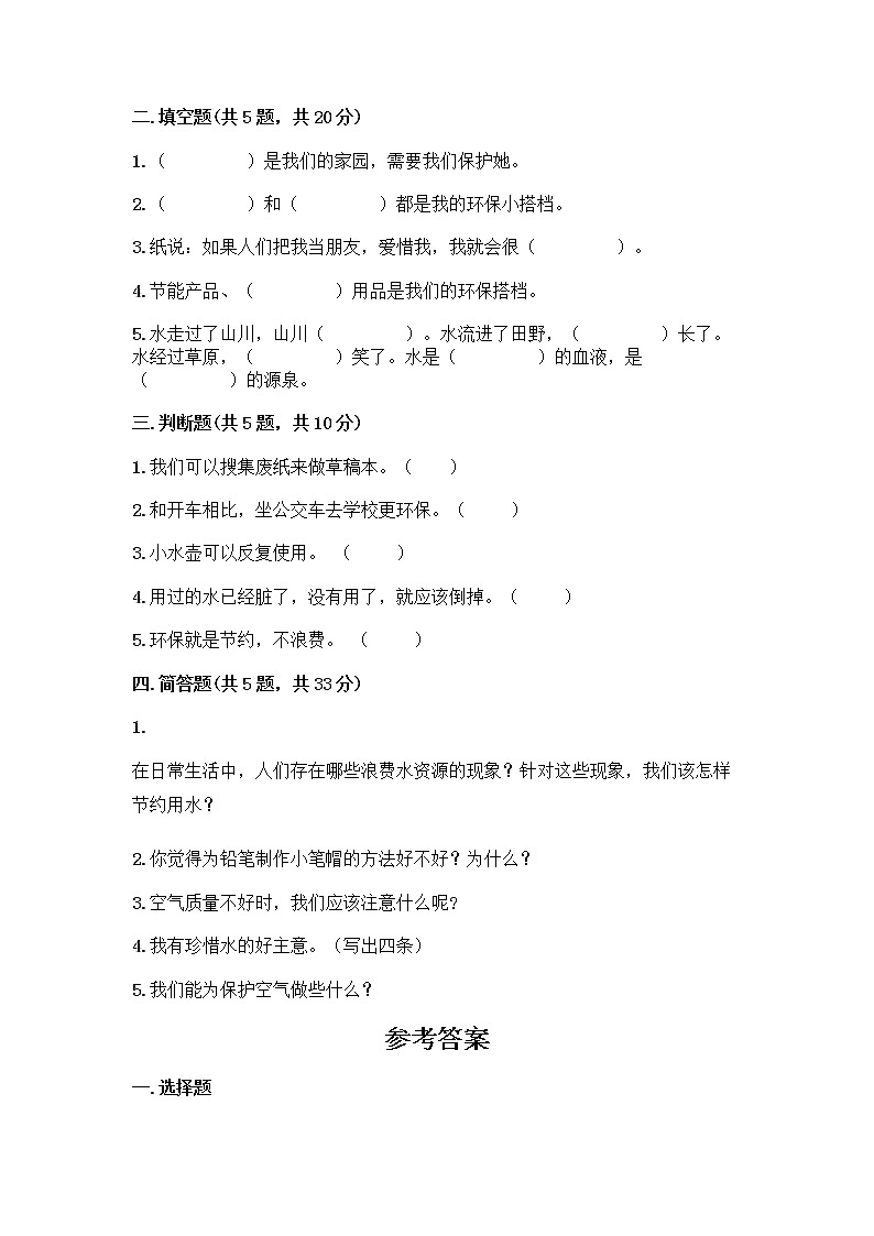 部编版(五四制)二年级下册第三单元 绿色小卫士 11 我是一张纸测试卷-精品（预热题）02