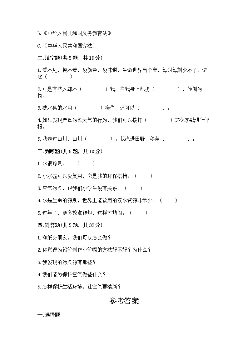 部编版(五四制)二年级下册第三单元 绿色小卫士 11 我是一张纸测试卷丨精品（夺冠）02