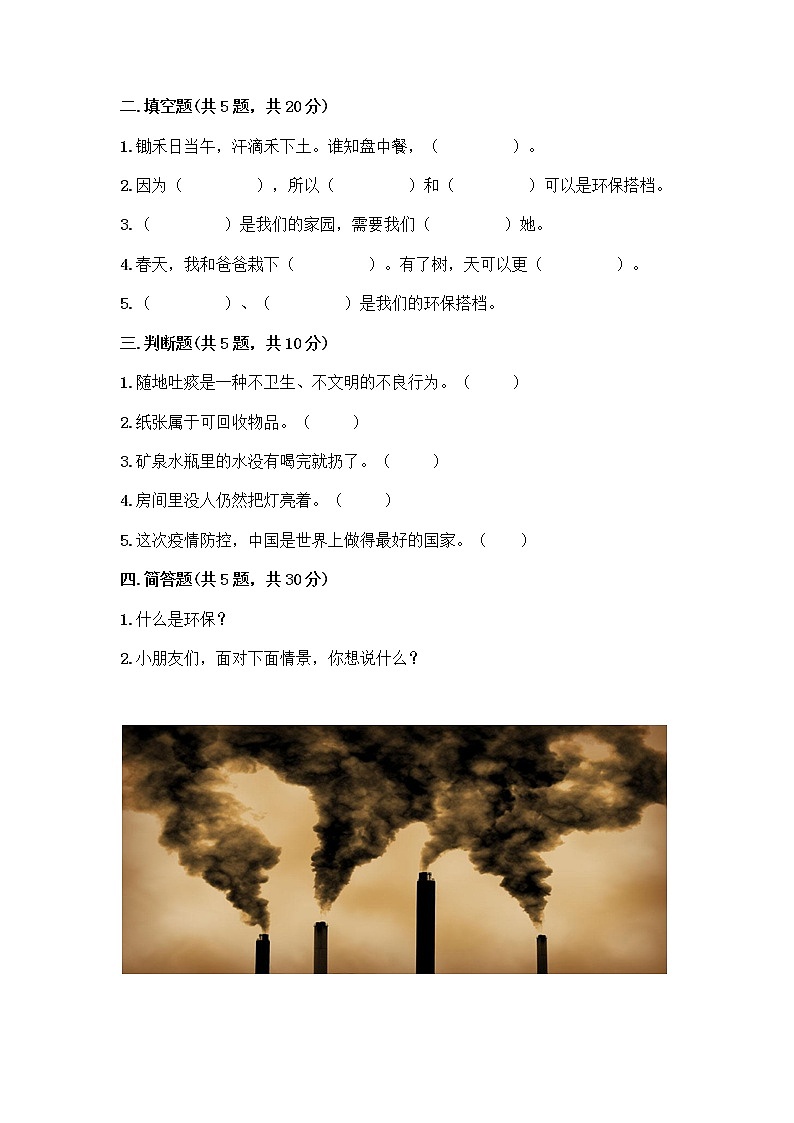 部编版(五四制)二年级下册第三单元 绿色小卫士 11 我是一张纸测试卷及完整答案【精选题】02