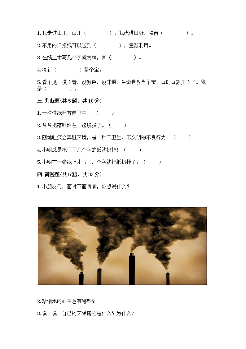 部编版(五四制)二年级下册第三单元 绿色小卫士 11 我是一张纸测试卷精品（达标题）02