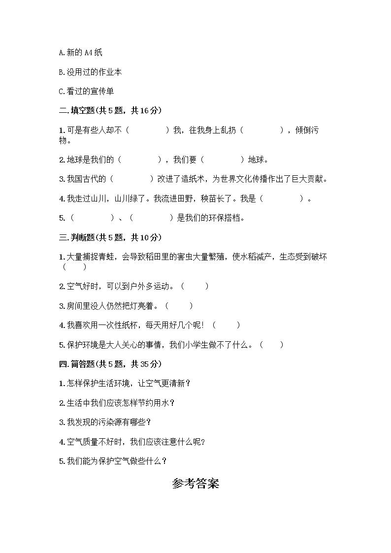 部编版(五四制)二年级下册第三单元 绿色小卫士 11 我是一张纸测试卷附完整答案【典优】02