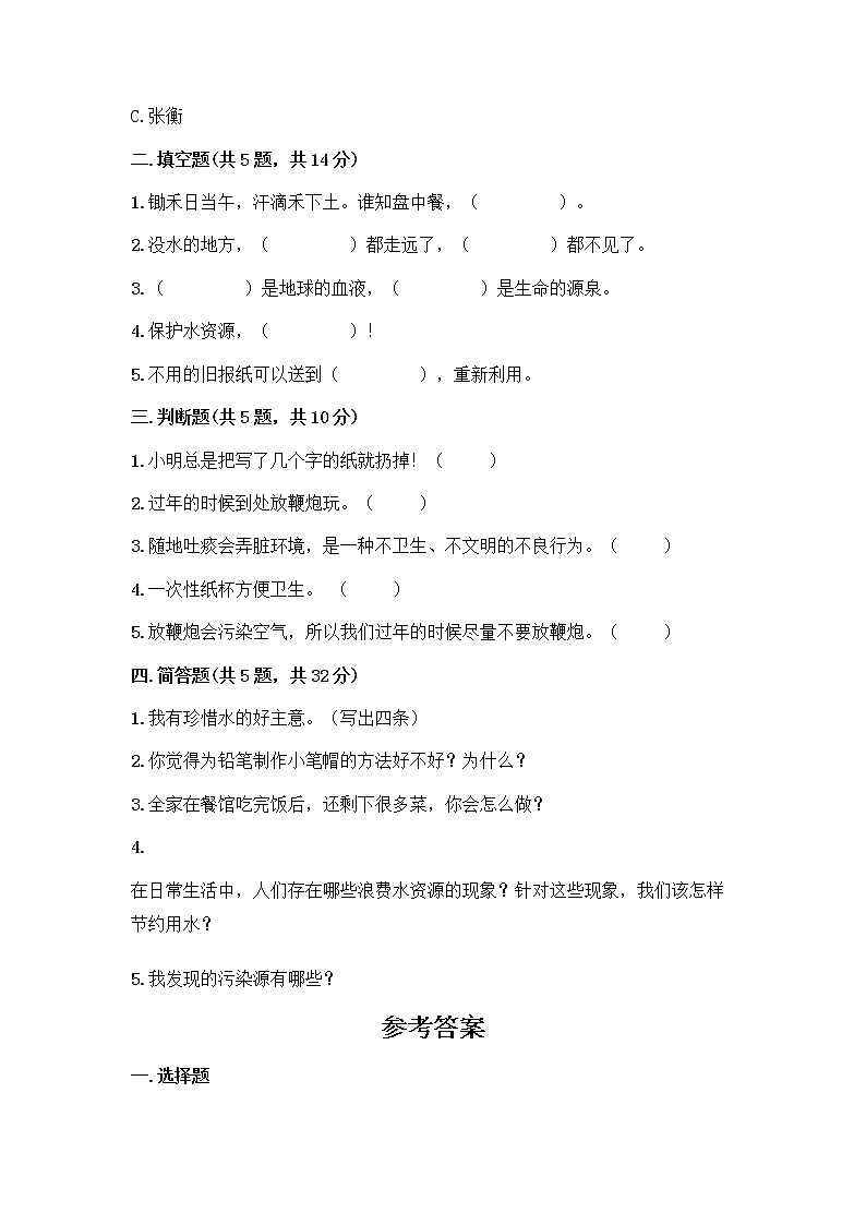 部编版(五四制)二年级下册第三单元 绿色小卫士 11 我是一张纸测试卷及参考答案【综合题】02