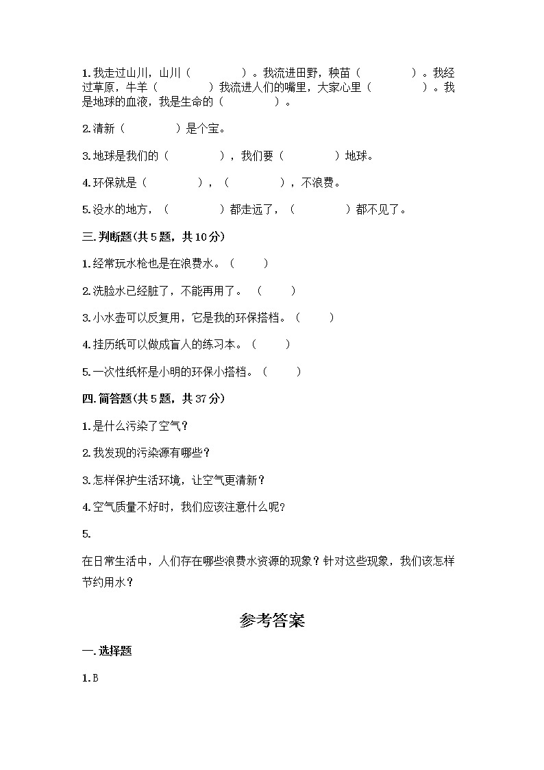 部编版(五四制)二年级下册第三单元 绿色小卫士 11 我是一张纸测试卷-精品（综合题）02