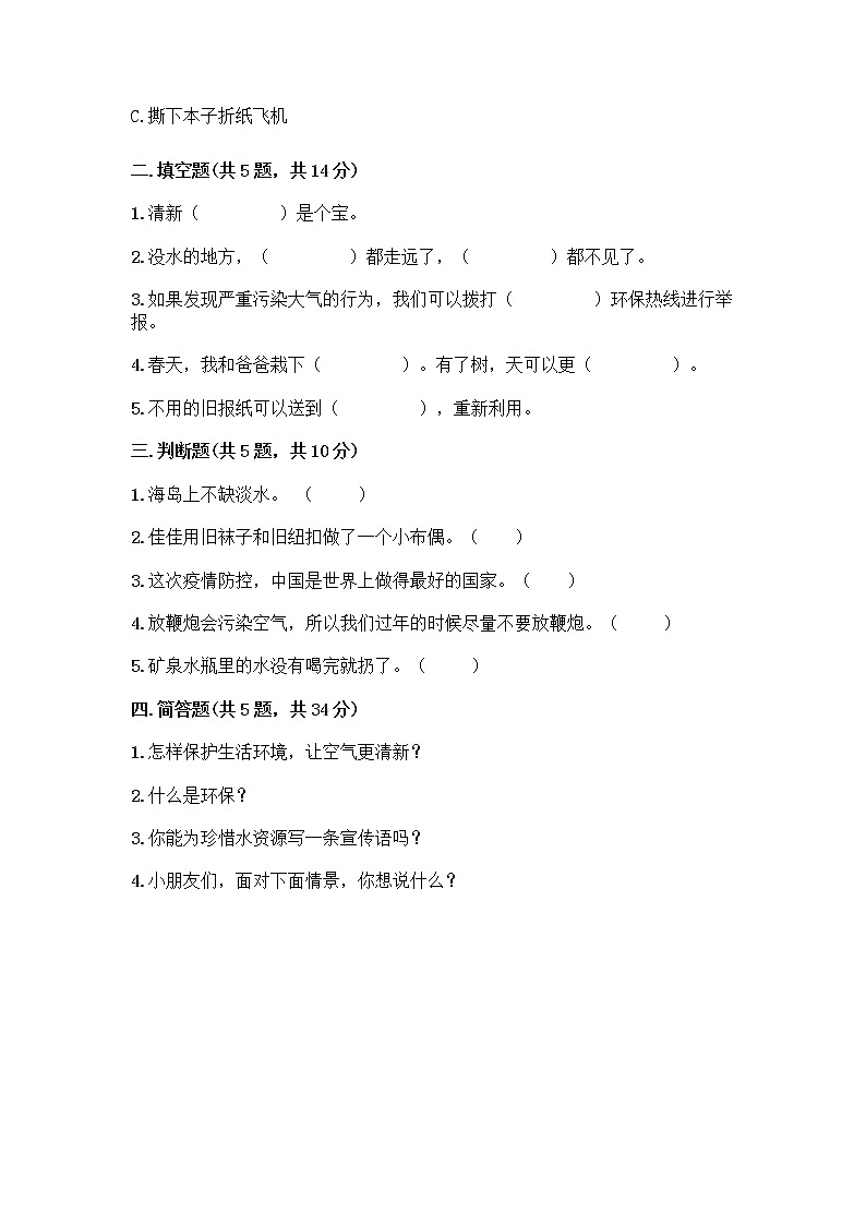 部编版(五四制)二年级下册第三单元 绿色小卫士 11 我是一张纸测试卷及答案【全优】02