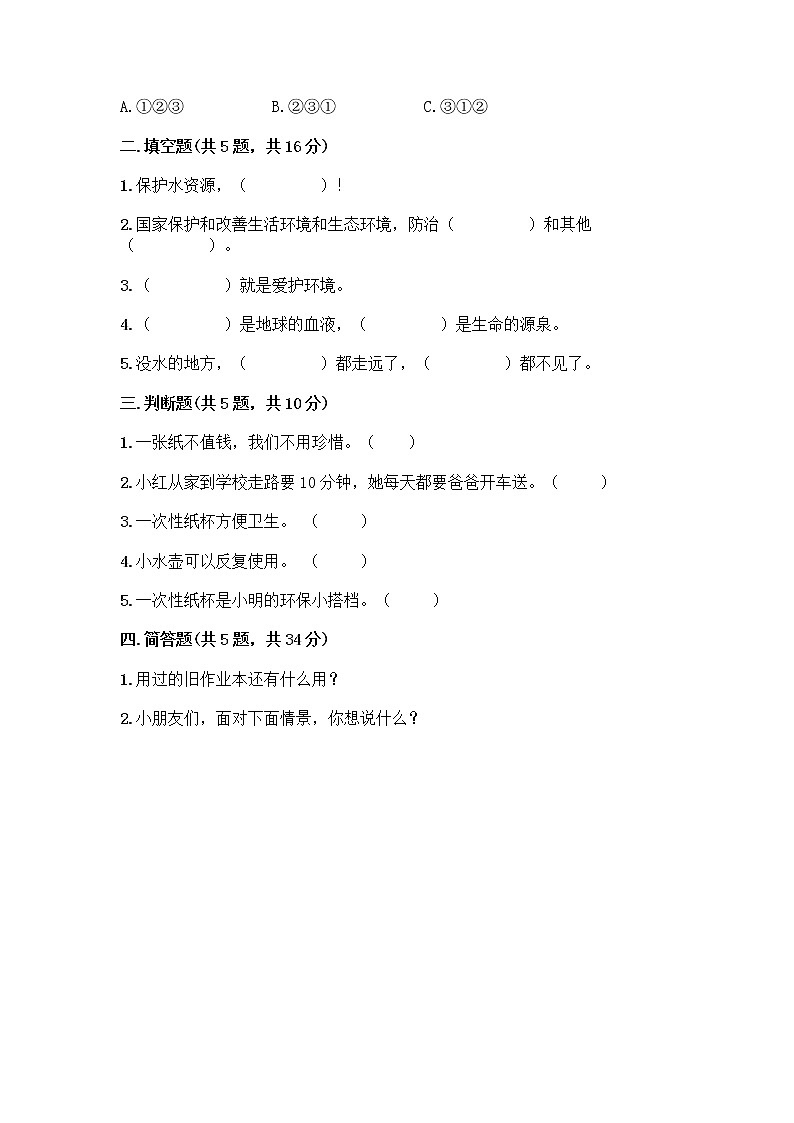部编版(五四制)二年级下册第三单元 绿色小卫士 11 我是一张纸测试卷带完整答案【精品】02