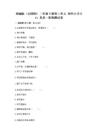 人教部编版 (五四制)二年级下册11 我是一张纸课时训练