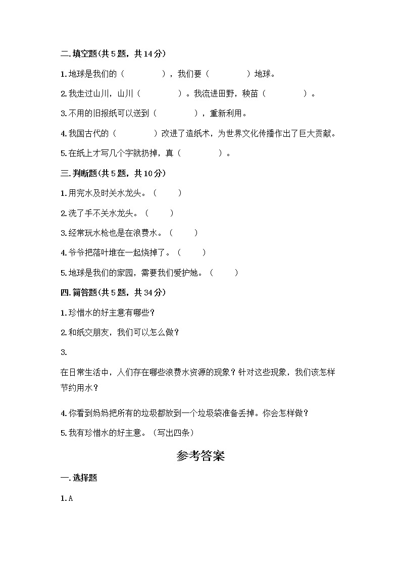 部编版(五四制)二年级下册第三单元 绿色小卫士 11 我是一张纸测试卷精品【考点梳理】02