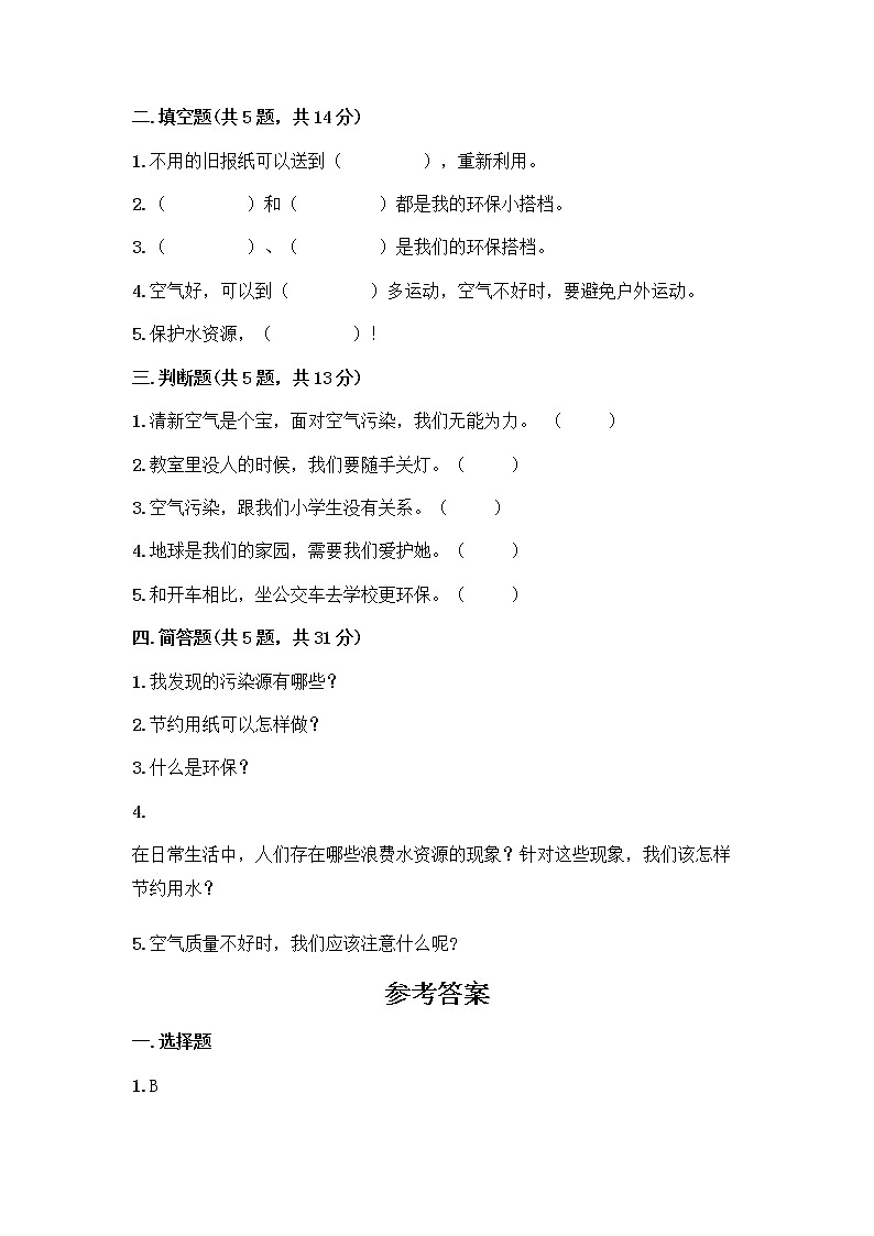 部编版(五四制)二年级下册第三单元 绿色小卫士 11 我是一张纸测试卷附参考答案【预热题】02